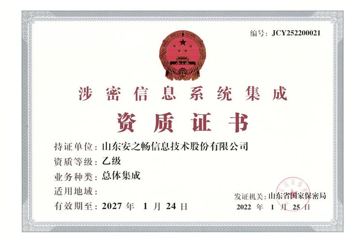 涉密信息系统集成工作的质量和安全,向市场提供更多更好的服务和产品!