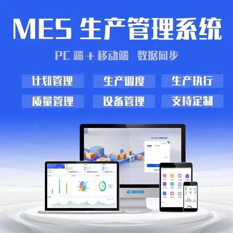 mes生产管理系统企业工厂车间制造智能排