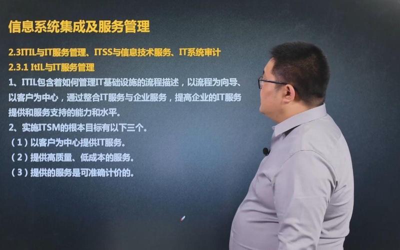 马军老师软考中级系统集成项目管理工程师精品课:信息系统集成及服务