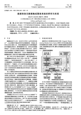 遥感信息元数据集成服务系统的研究与实现